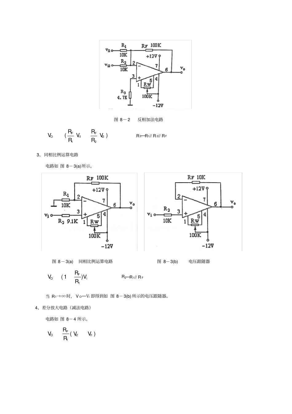模电试验八集成运放基本应用之一--模拟运算电路试验报告_第2页