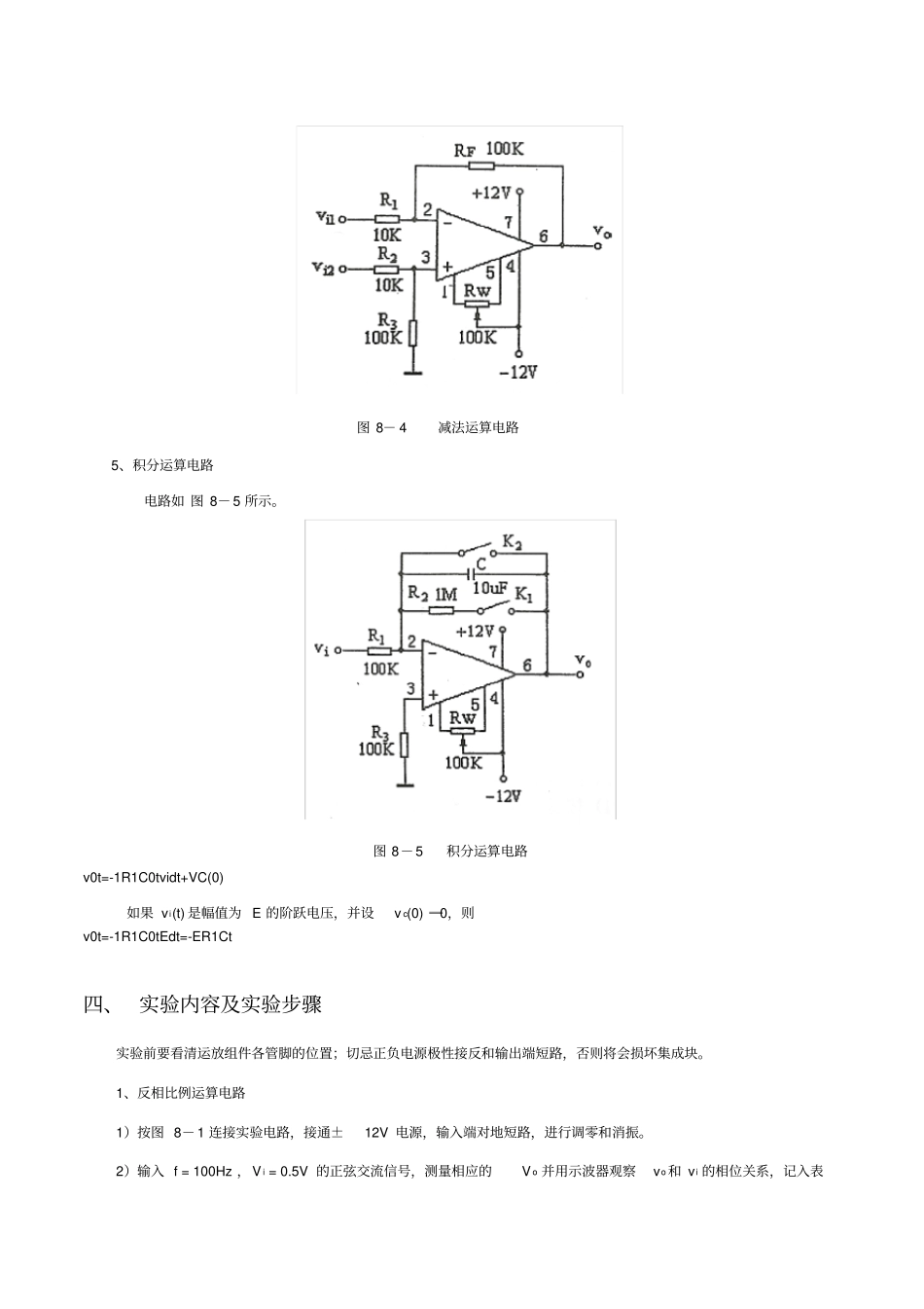 模电试验八集成运放基本应用之一--模拟运算电路试验报告_第3页