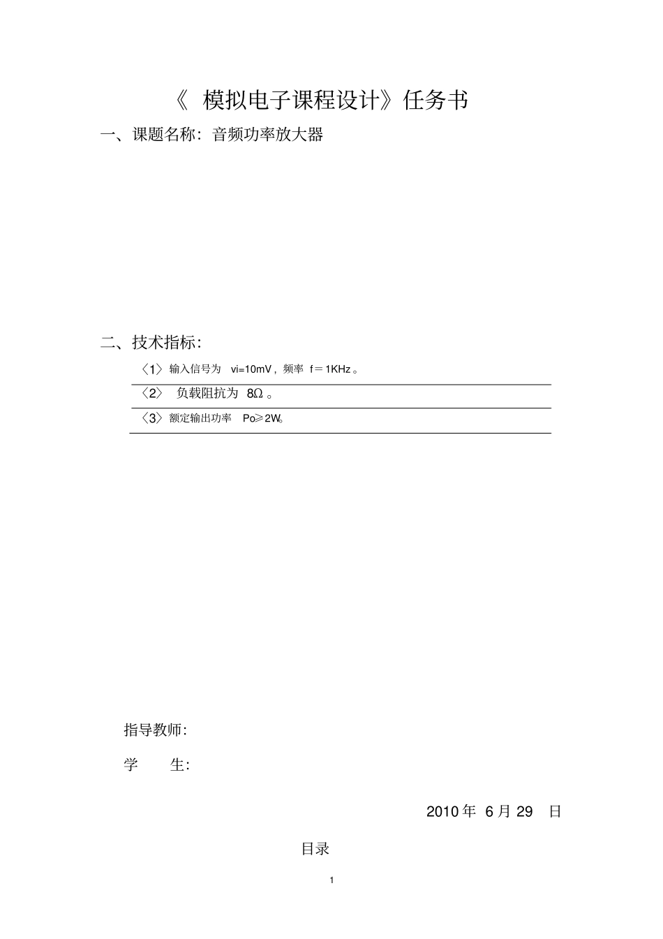 模电课件设计音频功率放大器_第1页