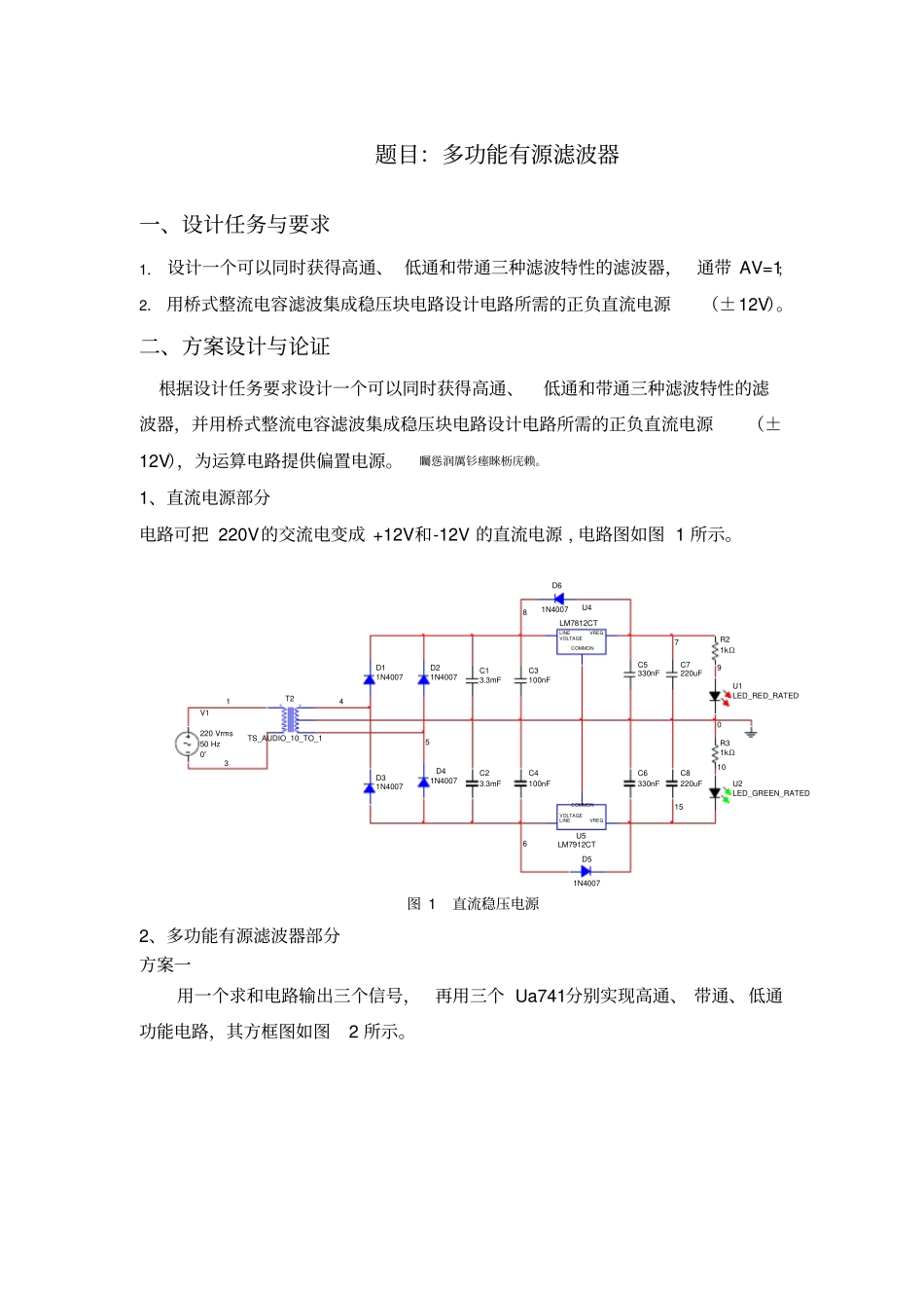 模电课程研发设计多功能有源滤波_第2页