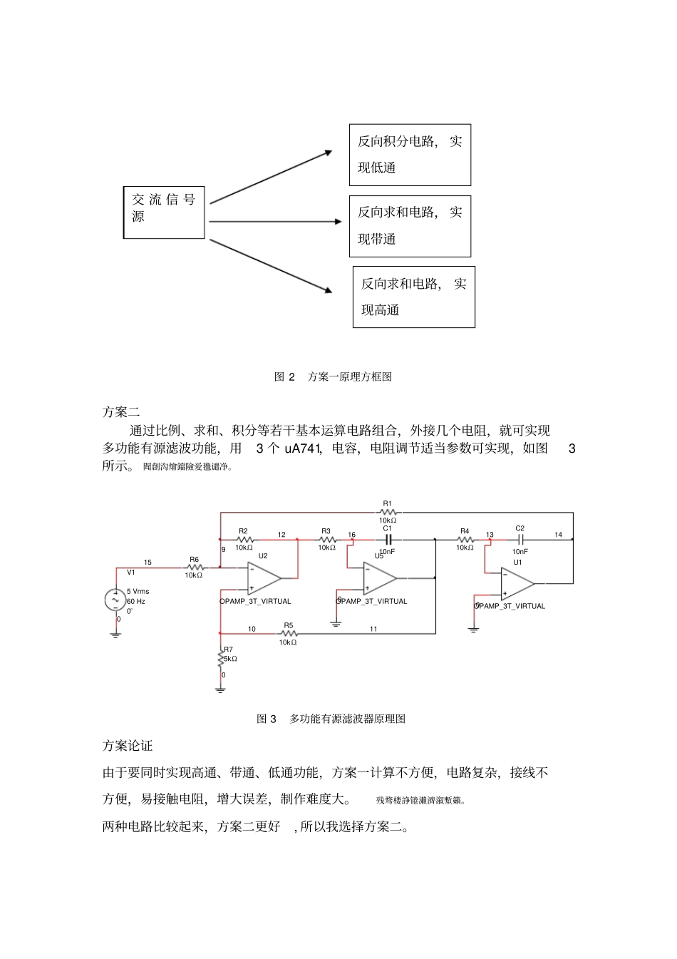 模电课程研发设计多功能有源滤波_第3页
