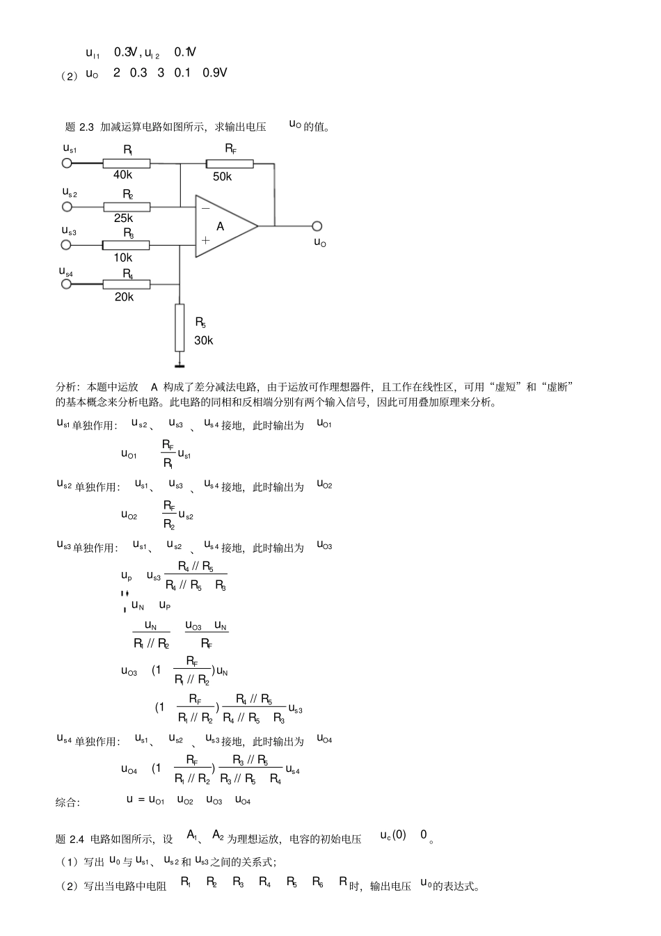 模电课后习题答案_第2页