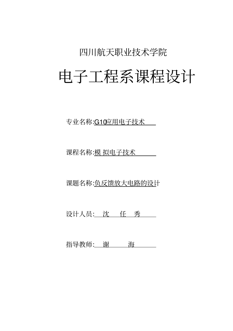 模电课程设计_第1页