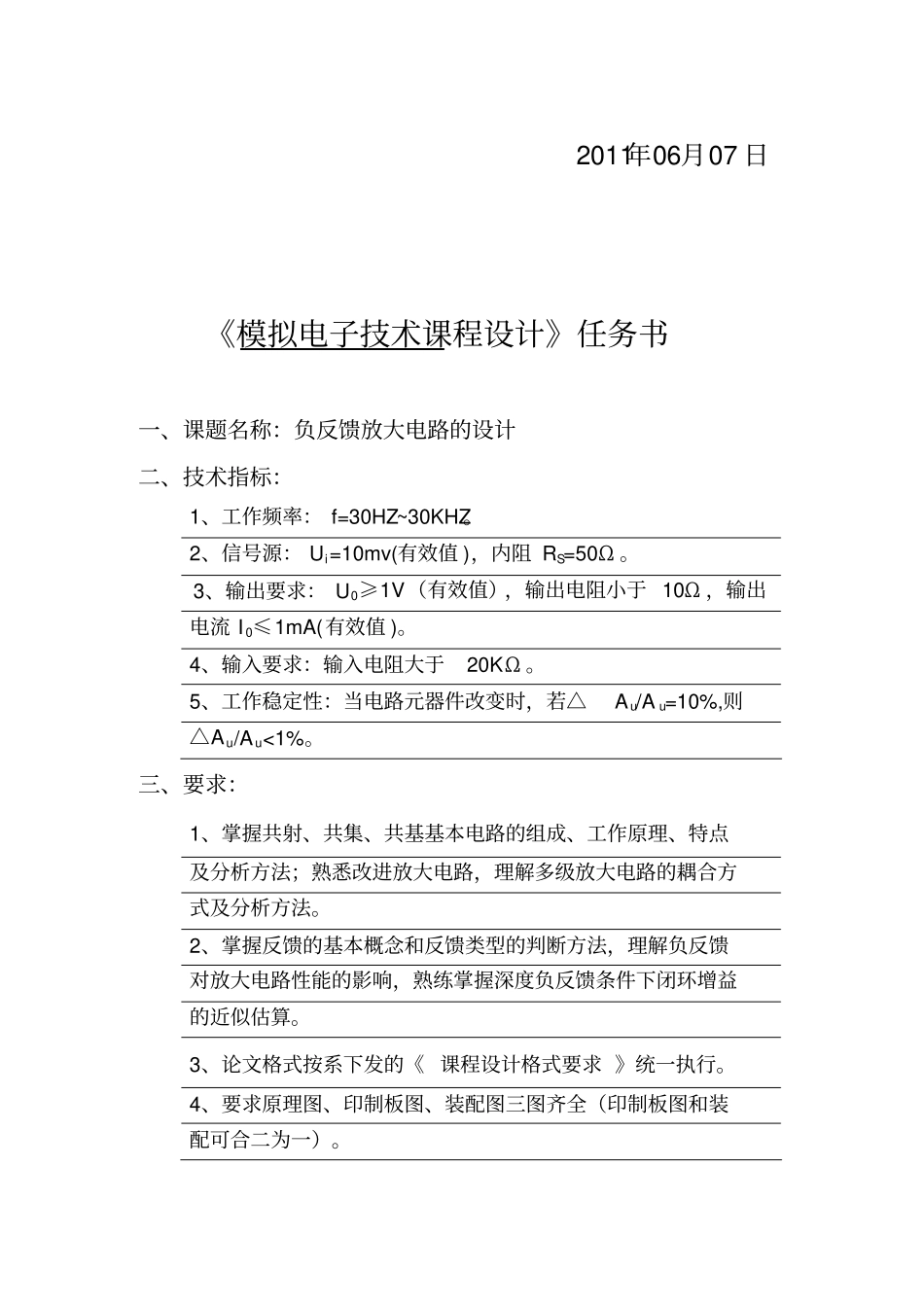 模电课程设计_第2页