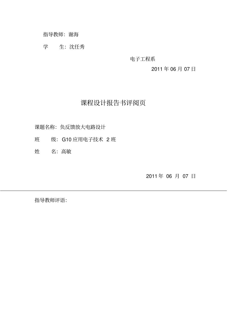 模电课程设计_第3页