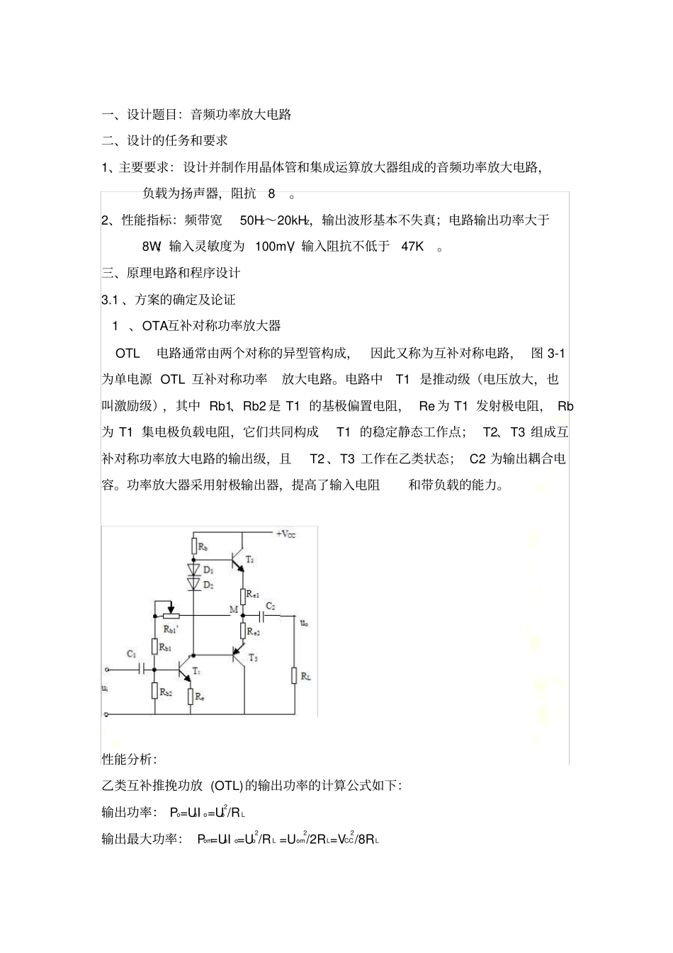 模电课程设计之音频功率放大器_第2页