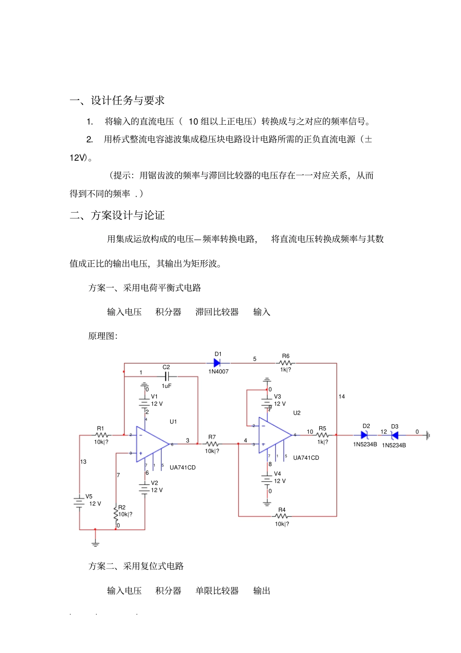 模电课程设计电压频率转换电路_第2页