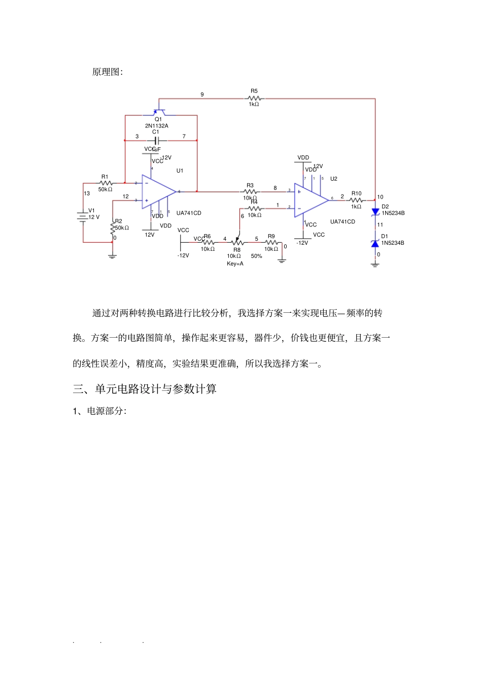 模电课程设计电压频率转换电路_第3页