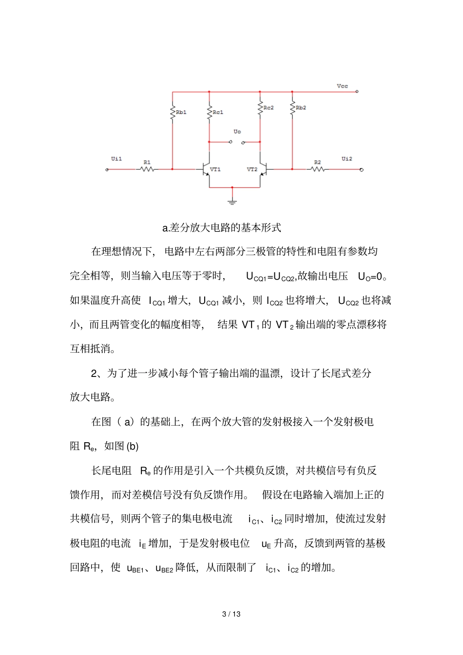 模电课设差分放大器_第3页