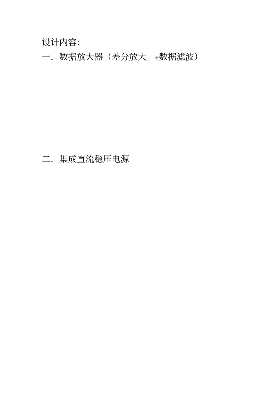 模电课程设计报告资料_第2页