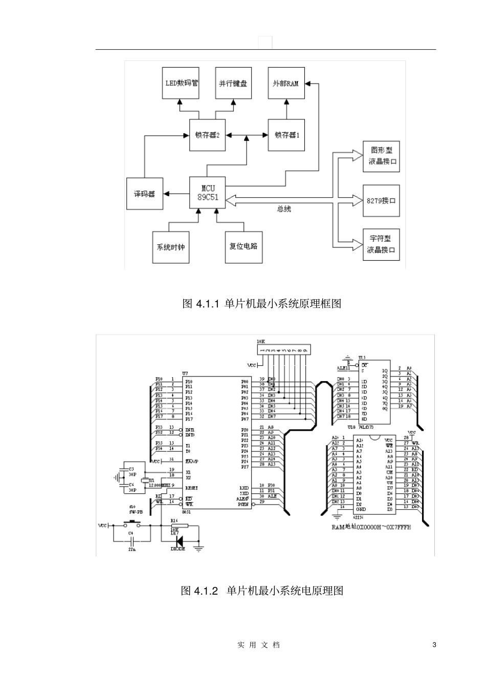模电资料库---1单片机最小系统设计_第3页