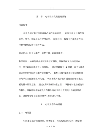 模电资料库---1电子元器件的识别
