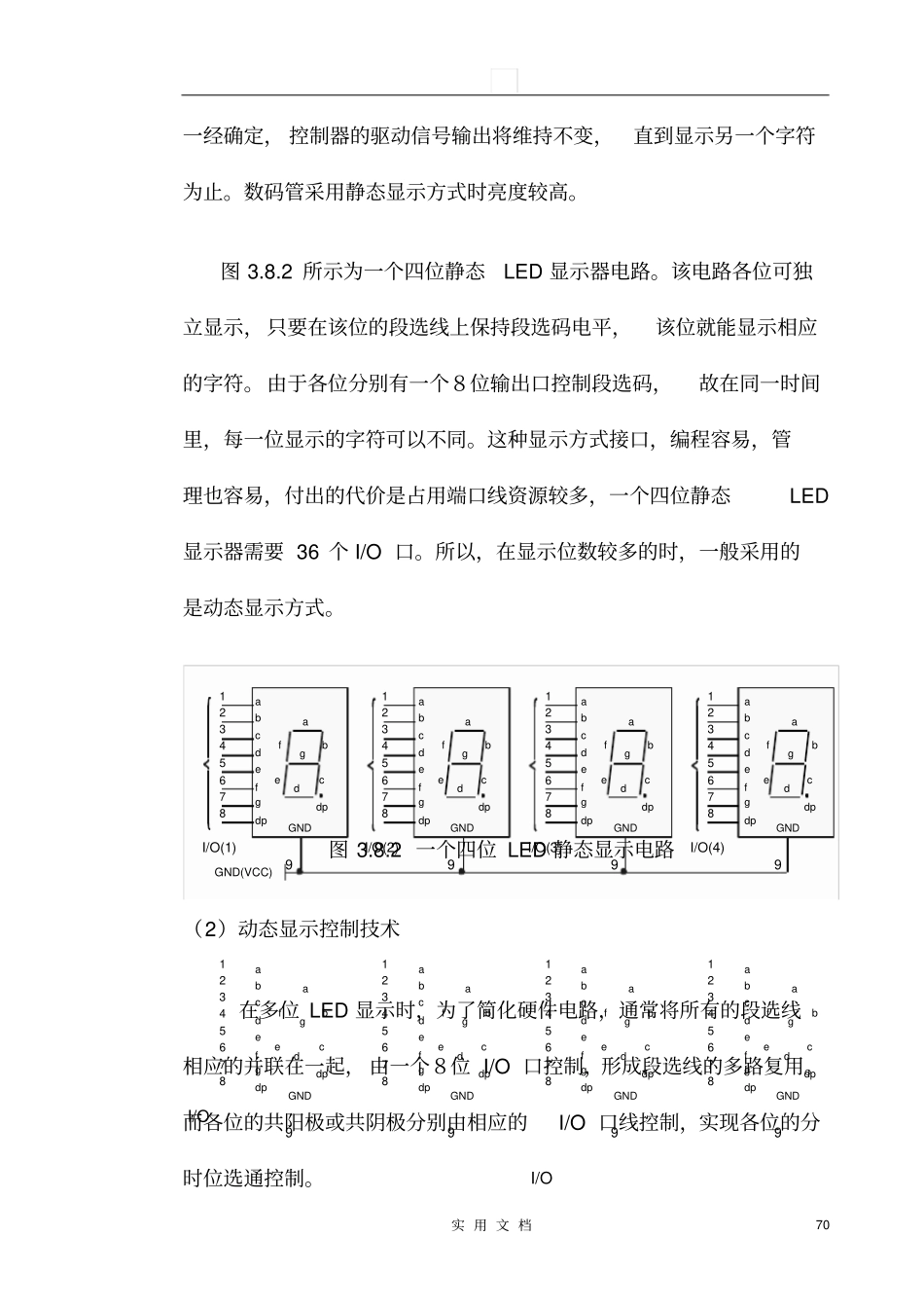 模电资料库---8显示电路_第3页