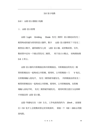 模电资料库---8显示电路