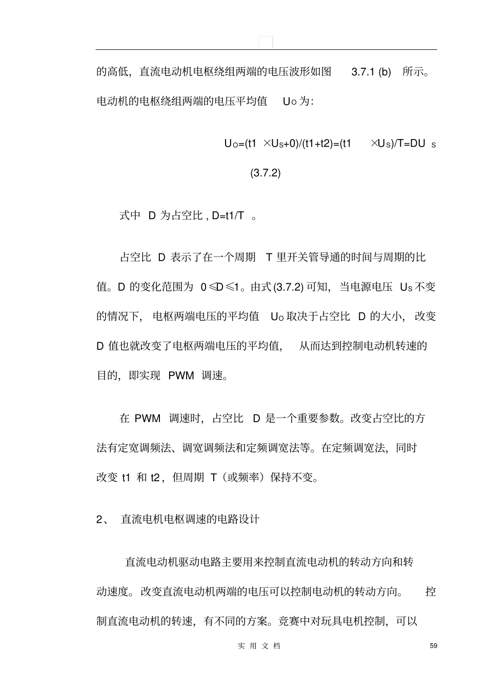 模电资料库---7功率接口电路_第3页