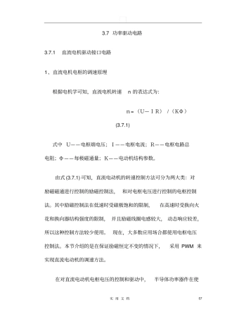 模电资料库---7功率接口电路