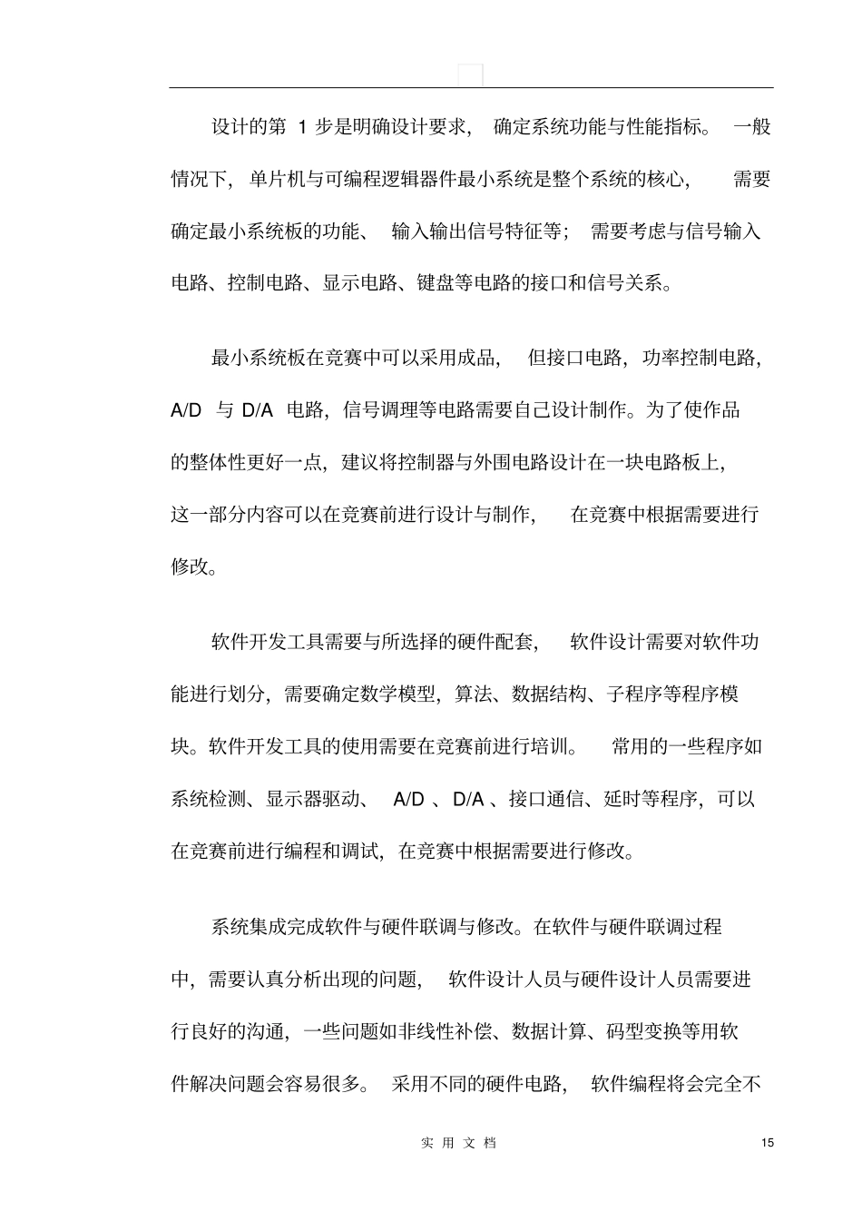 模电资料库---3子系统的设计制作步骤_第2页