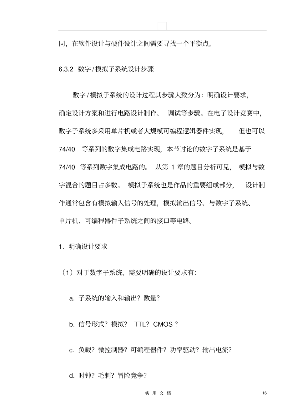 模电资料库---3子系统的设计制作步骤_第3页