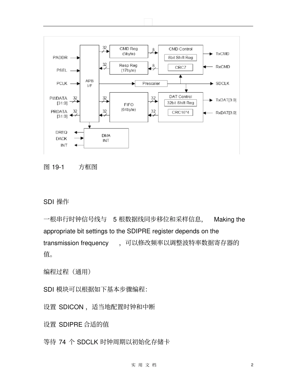 模电资料库---MMCSDSDIO主控制器_第2页