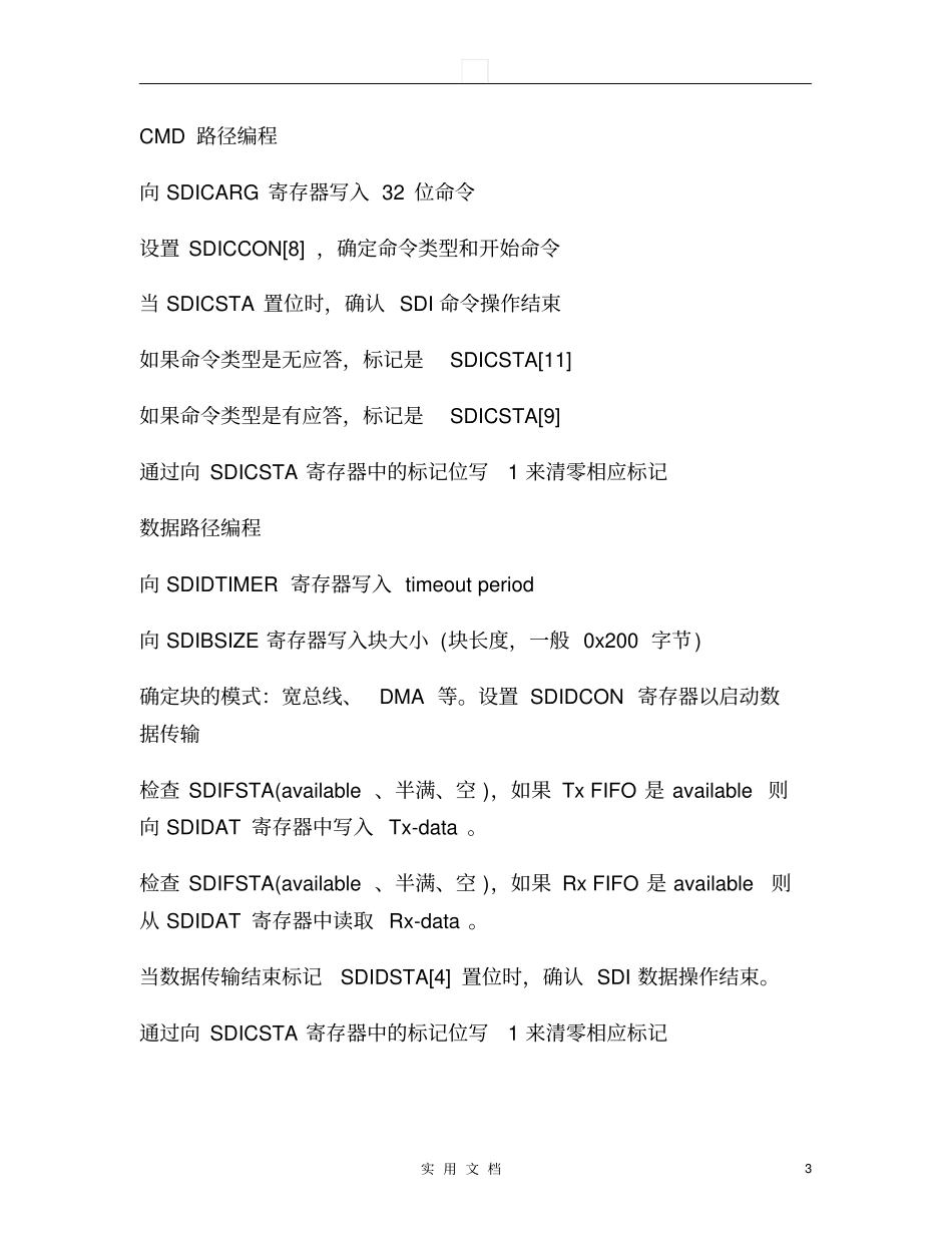模电资料库---MMCSDSDIO主控制器_第3页