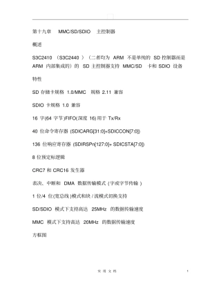 模电资料库---MMCSDSDIO主控制器