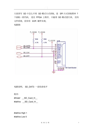 模电资料库---SD卡SD模式读写的方式