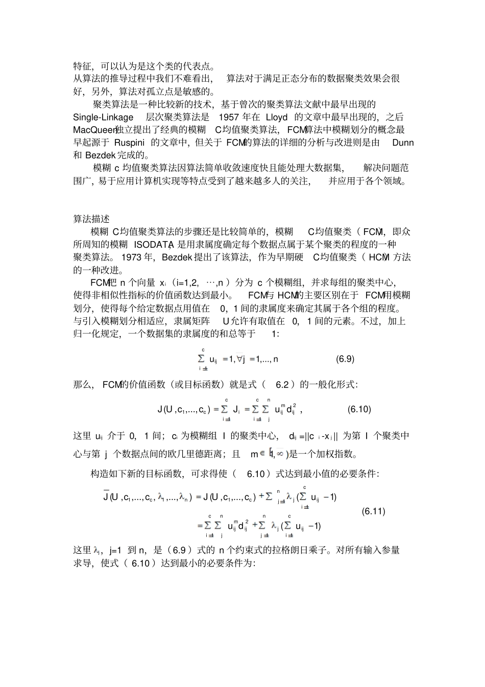 模糊C均值聚类算法的C实现代码讲解_第2页