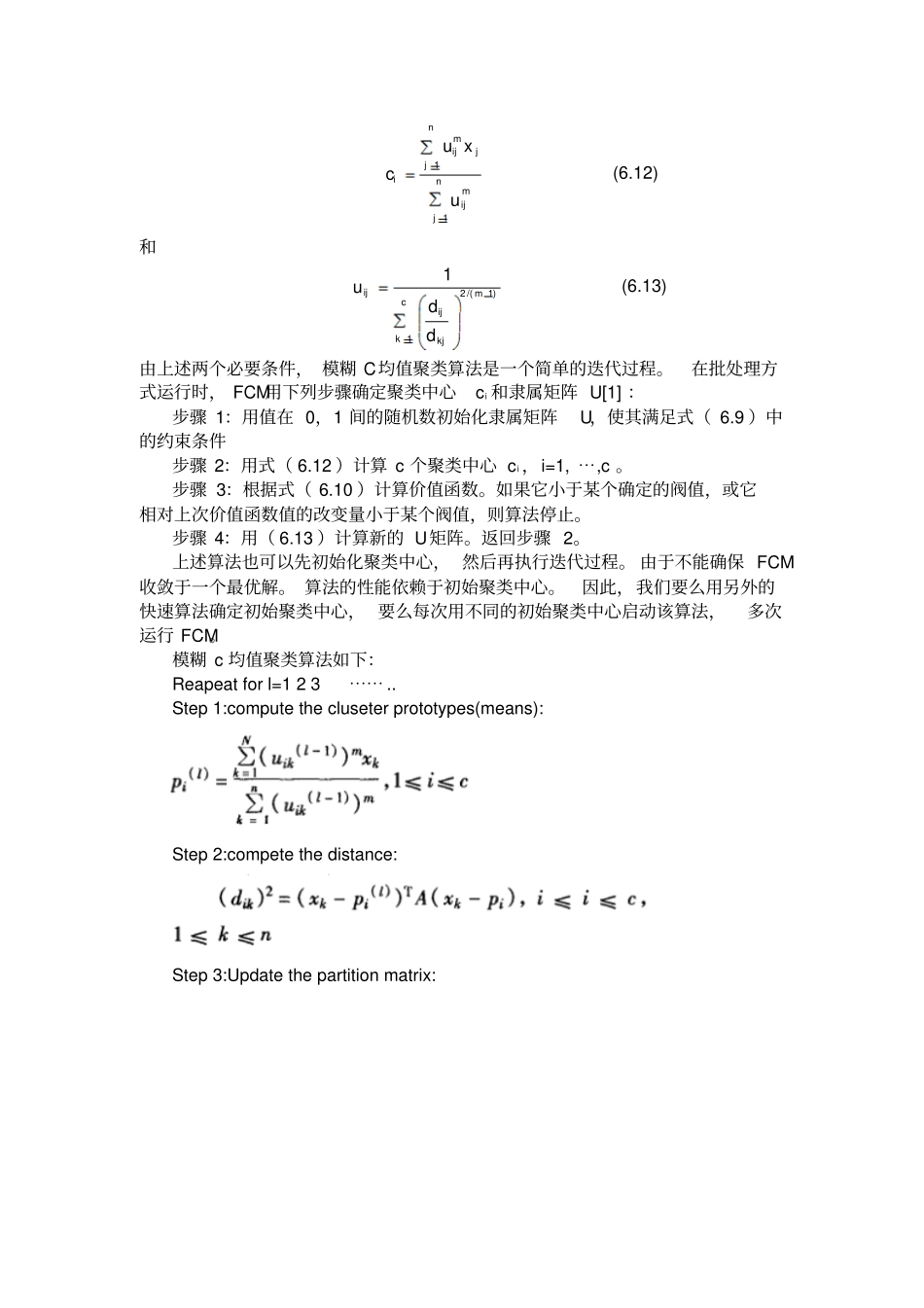模糊C均值聚类算法的C实现代码讲解_第3页