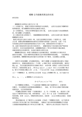 模糊C均值聚类算法的C实现代码讲解
