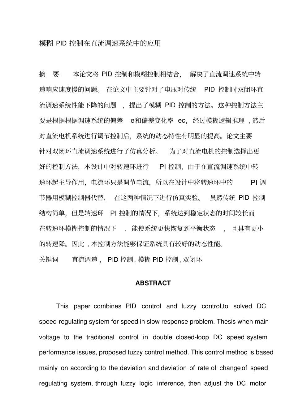 模糊PID控制在直流调速系统中的应用_第1页