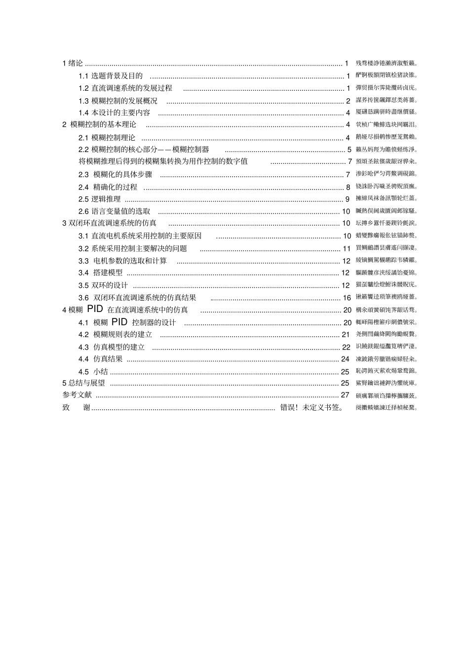 模糊PID控制在直流调速系统中的应用_第3页