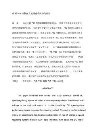模糊PID控制在直流调速系统中的应用
