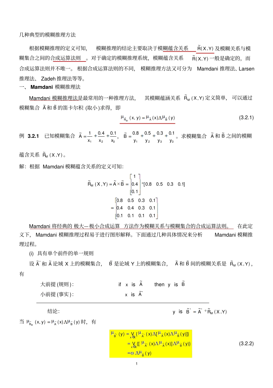 模糊推理方法_第1页