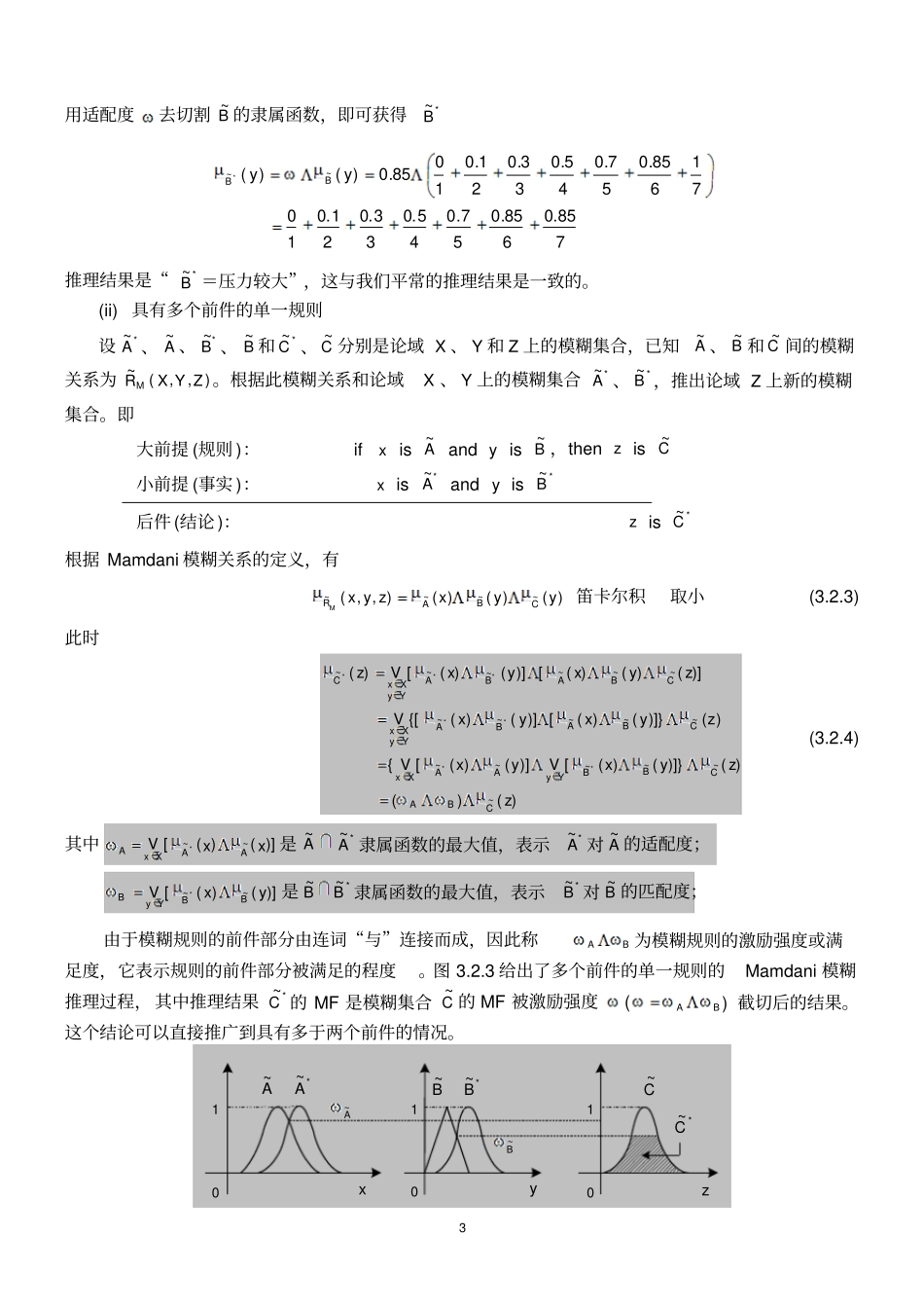 模糊推理方法_第3页