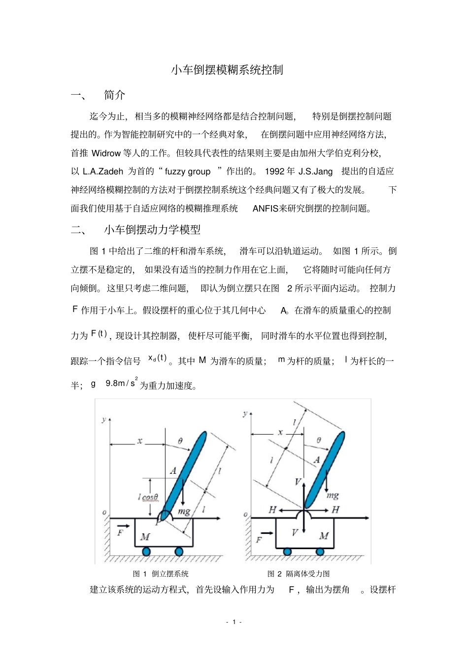 模糊数学倒立摆优化_第1页