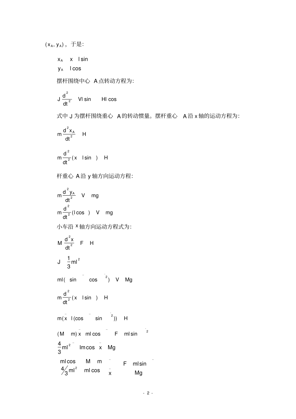 模糊数学倒立摆优化_第2页
