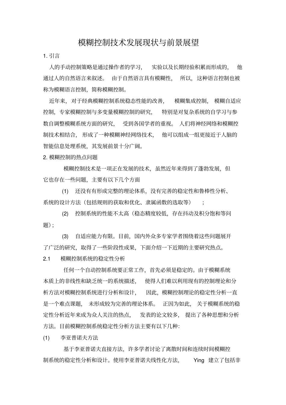 模糊控制技术的发展及前景展望_第2页