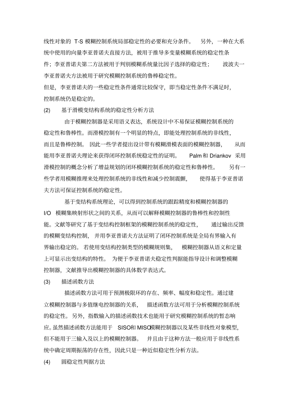 模糊控制技术的发展及前景展望_第3页