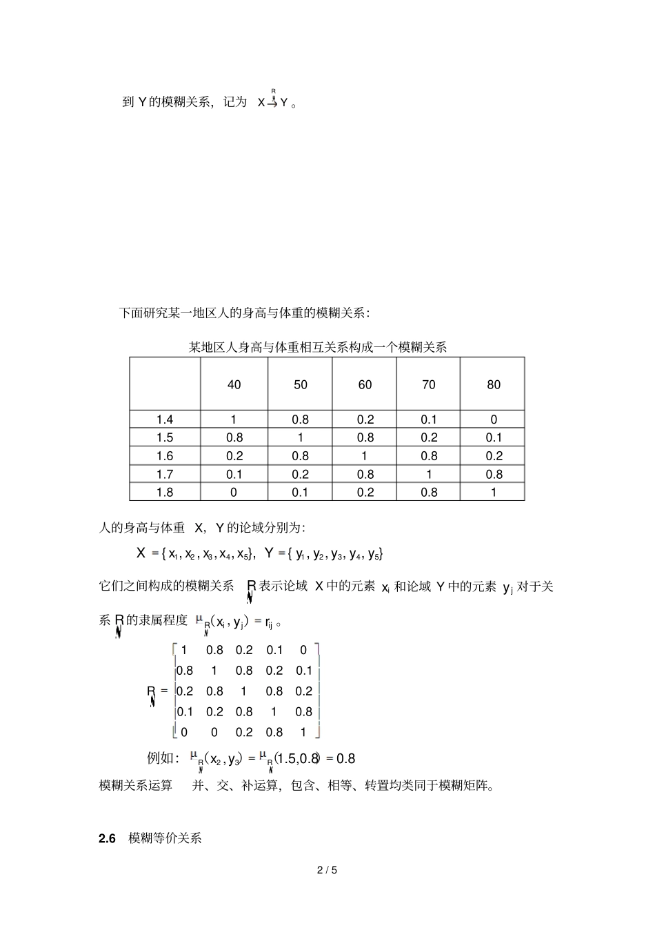 模糊矩阵与模糊关系_第2页