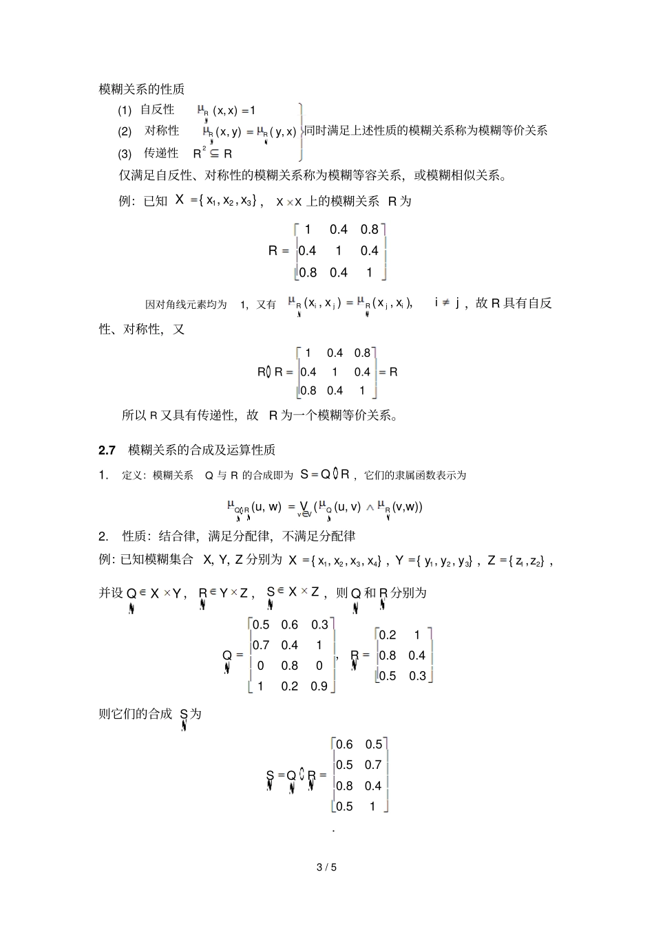 模糊矩阵与模糊关系_第3页