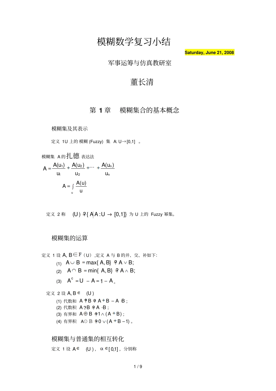 模糊数学复习小结_第1页