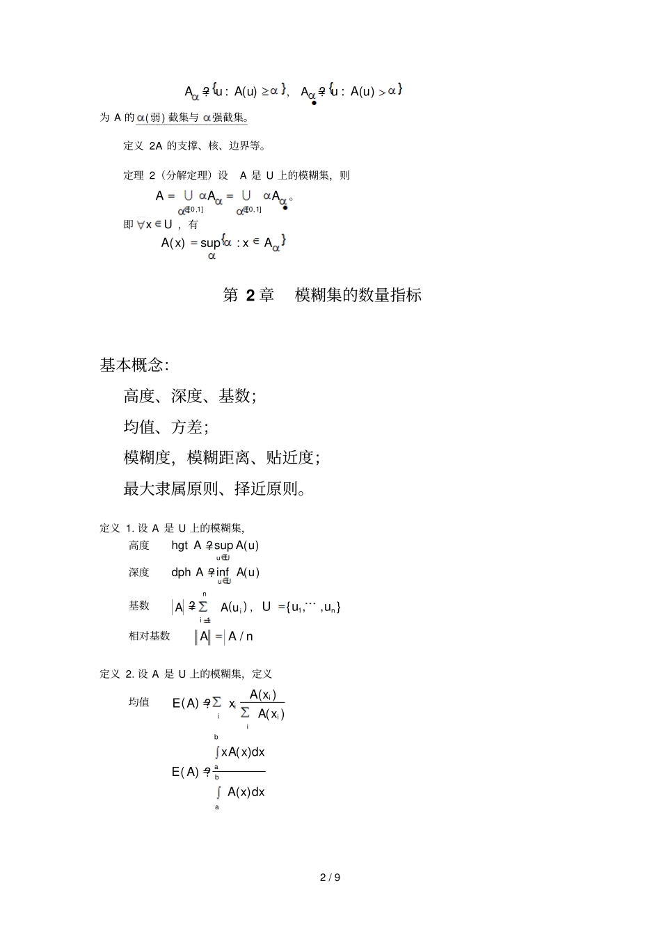 模糊数学复习小结_第2页