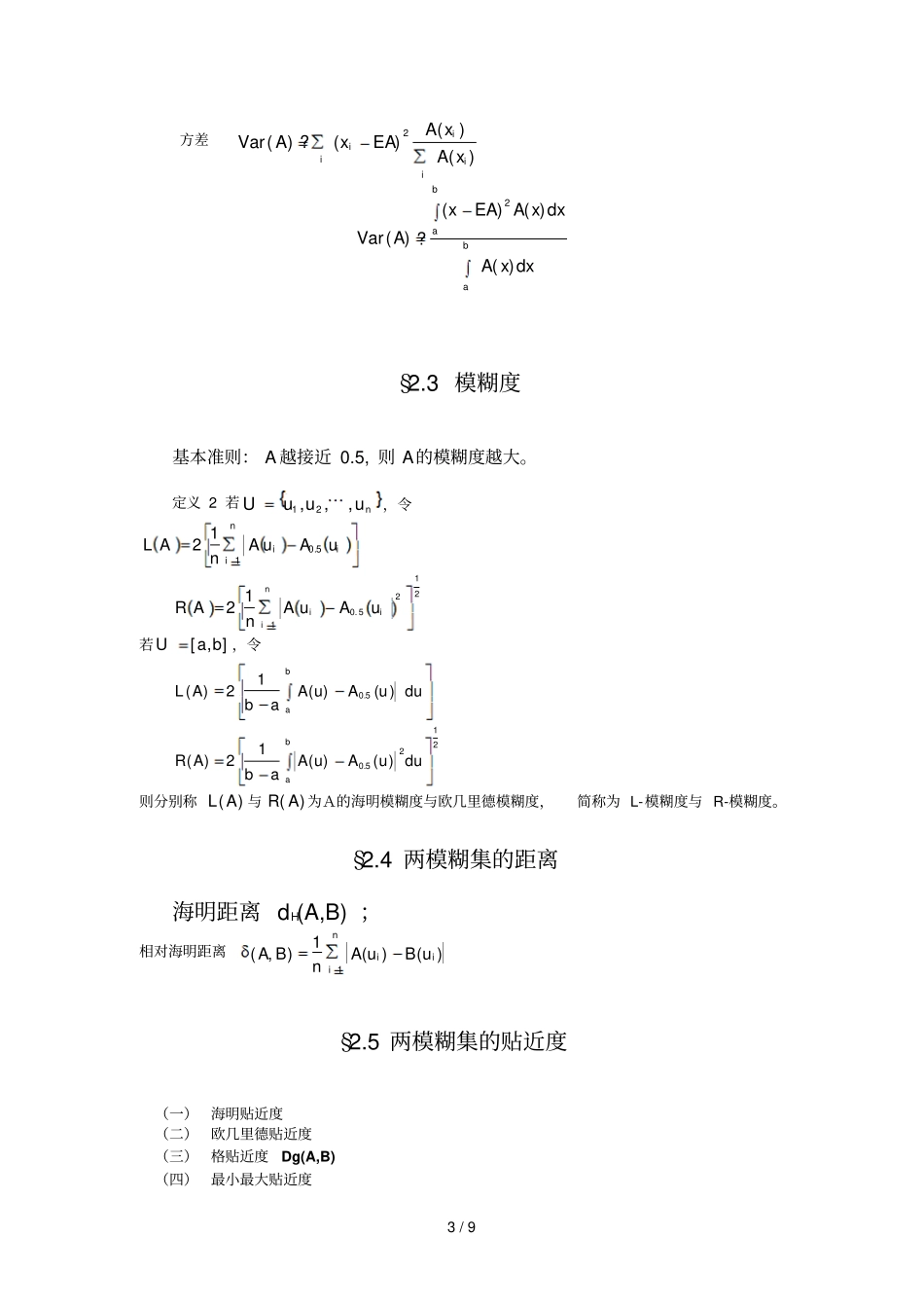 模糊数学复习小结_第3页