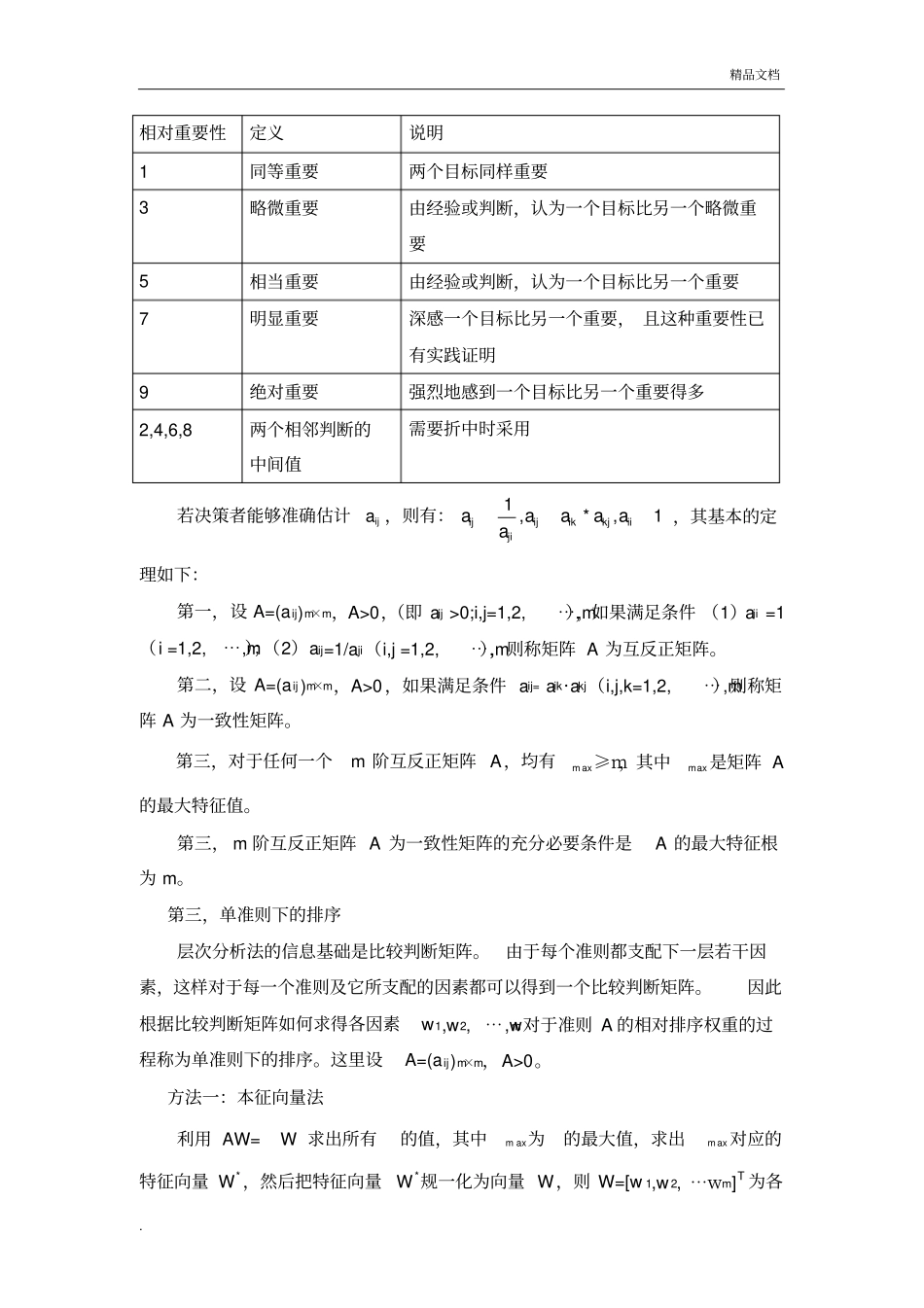 模糊综合评价方法的理论基础_第3页
