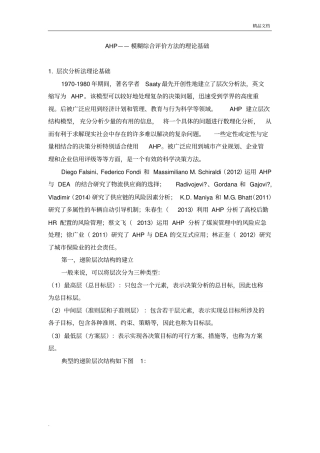 模糊综合评价方法的理论基础