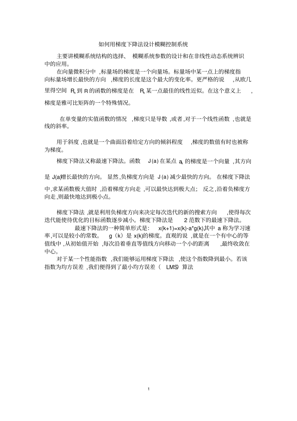 模糊系统的梯度下降法设计资料_第1页