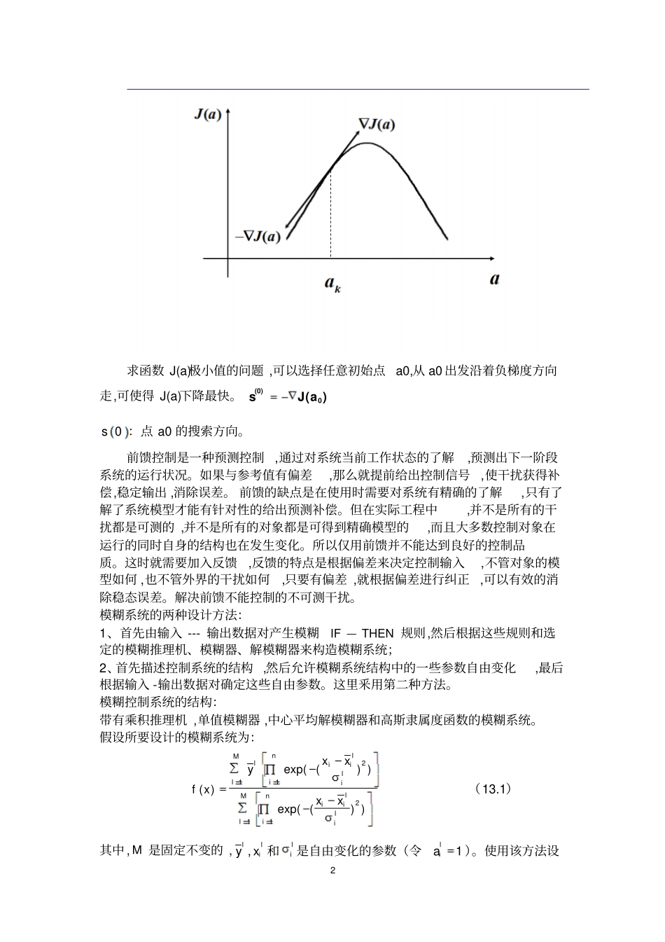 模糊系统的梯度下降法设计资料_第2页
