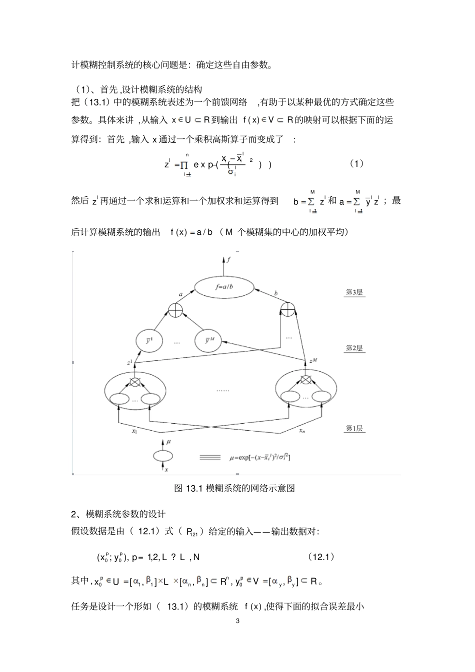 模糊系统的梯度下降法设计资料_第3页