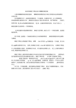 模糊系统的梯度下降法设计资料