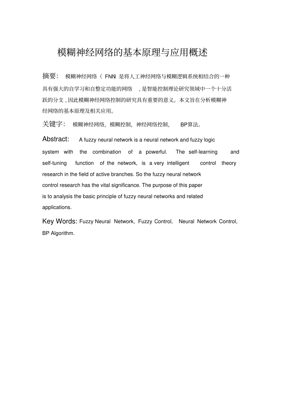 模糊神经网络的基本原理与应用概述_第1页